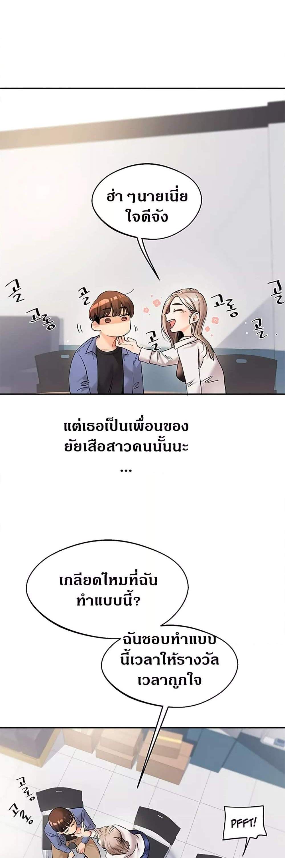 Relationship Reversal แปลไทย