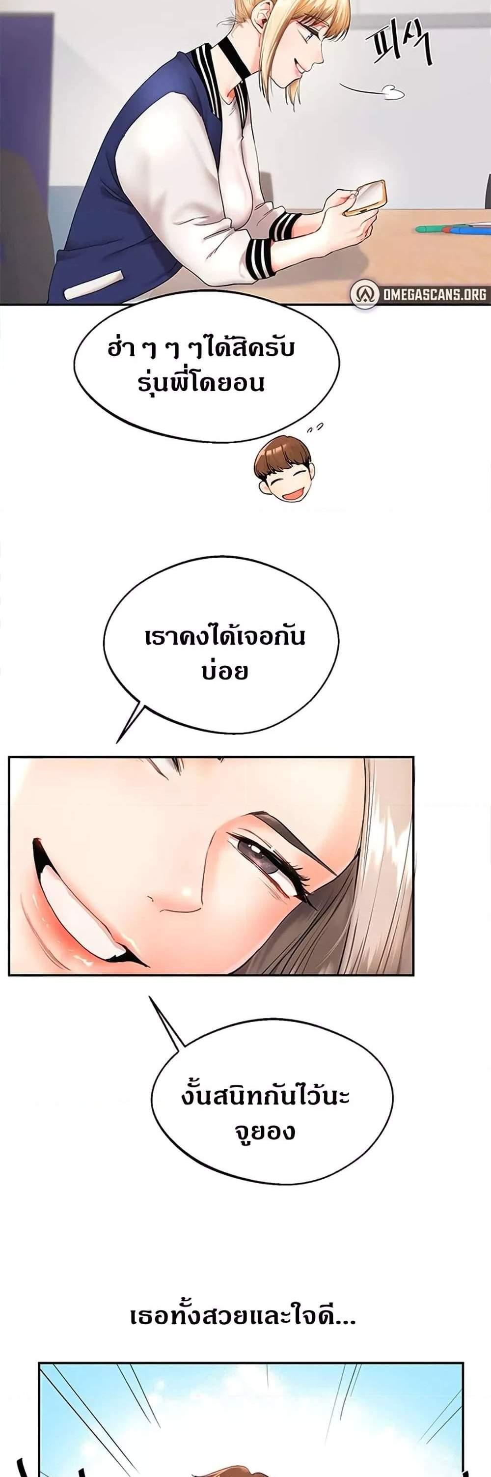 Relationship Reversal แปลไทย