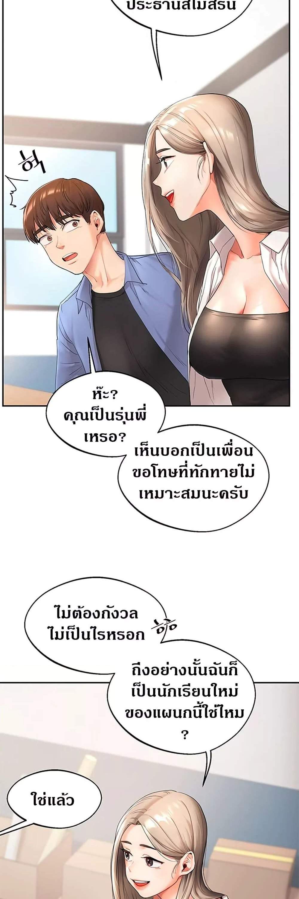 Relationship Reversal แปลไทย