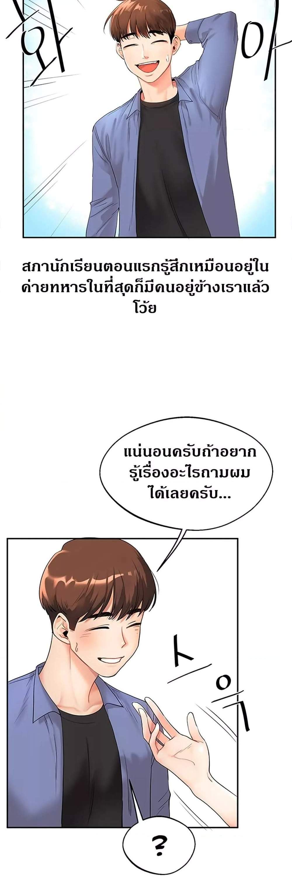 Relationship Reversal แปลไทย