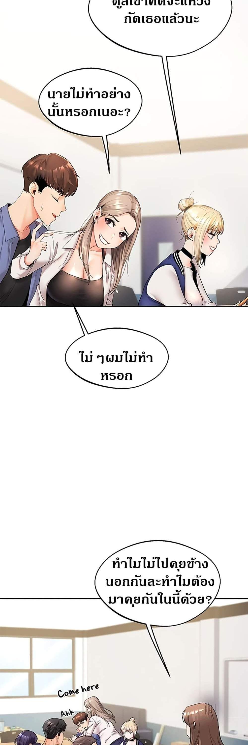 Relationship Reversal แปลไทย