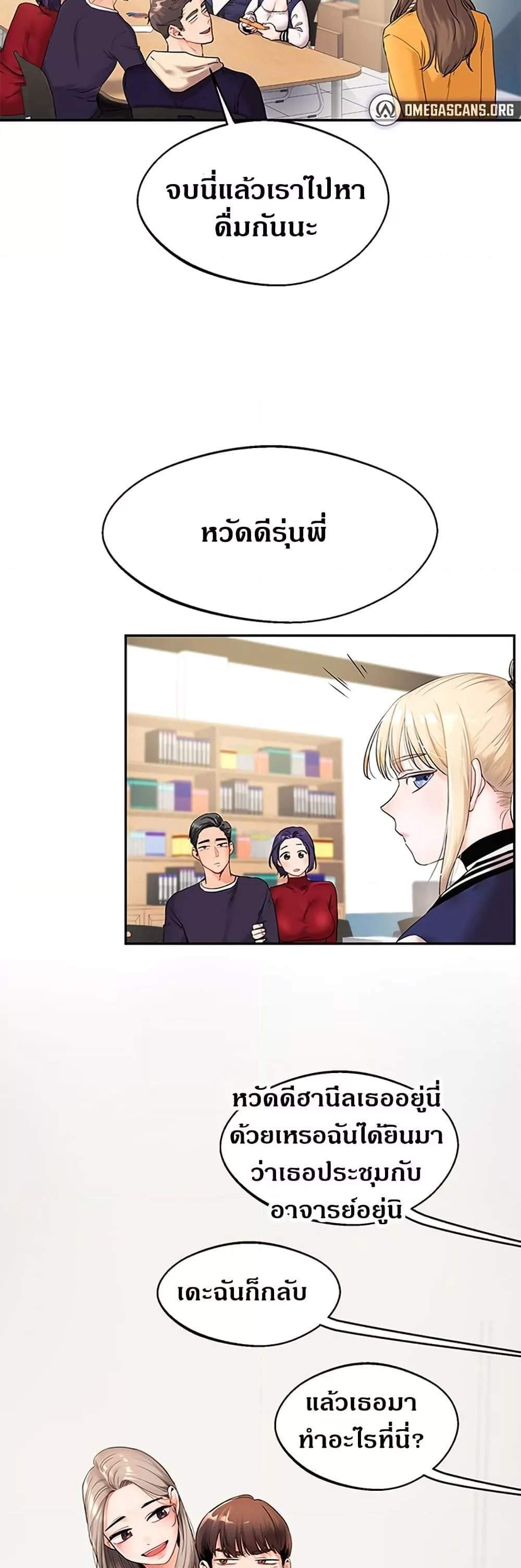 Relationship Reversal แปลไทย