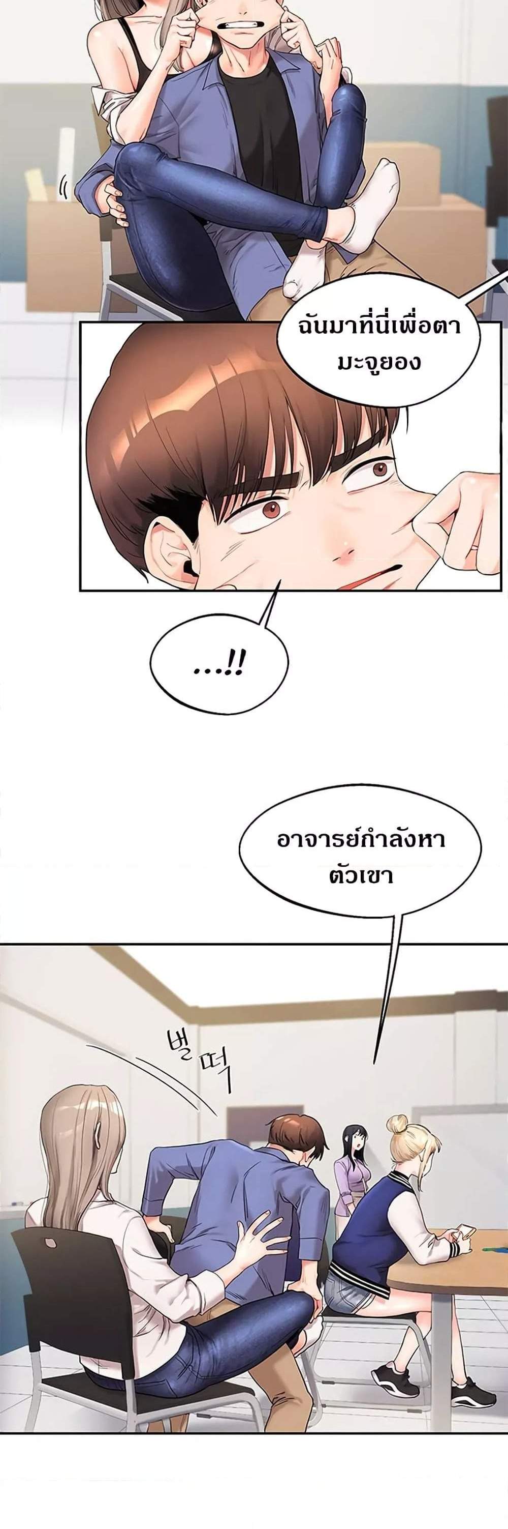 Relationship Reversal แปลไทย