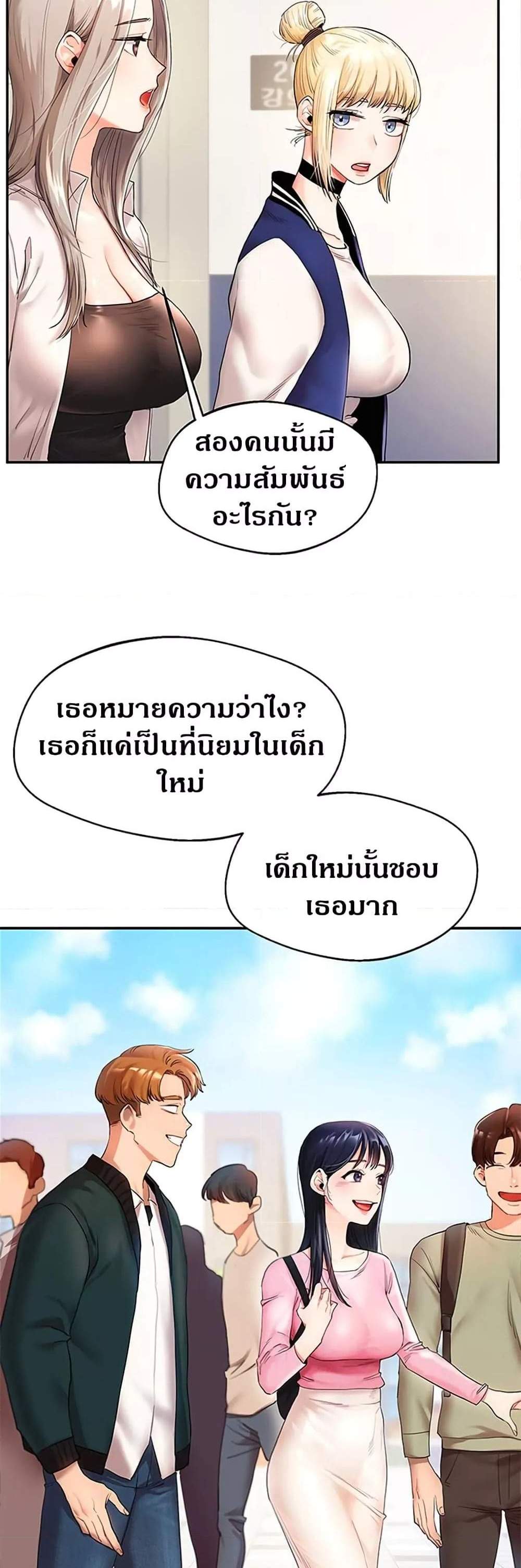 Relationship Reversal แปลไทย