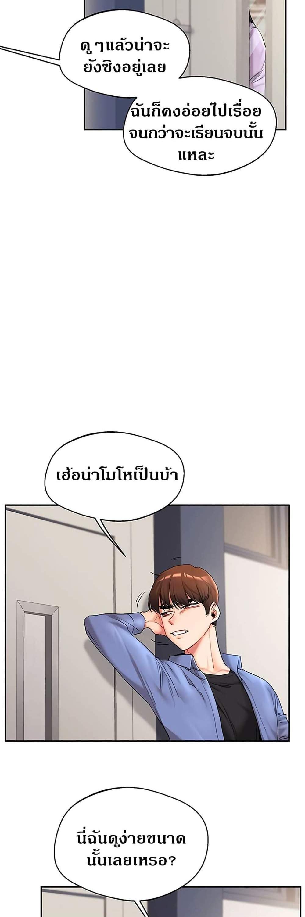 Relationship Reversal แปลไทย