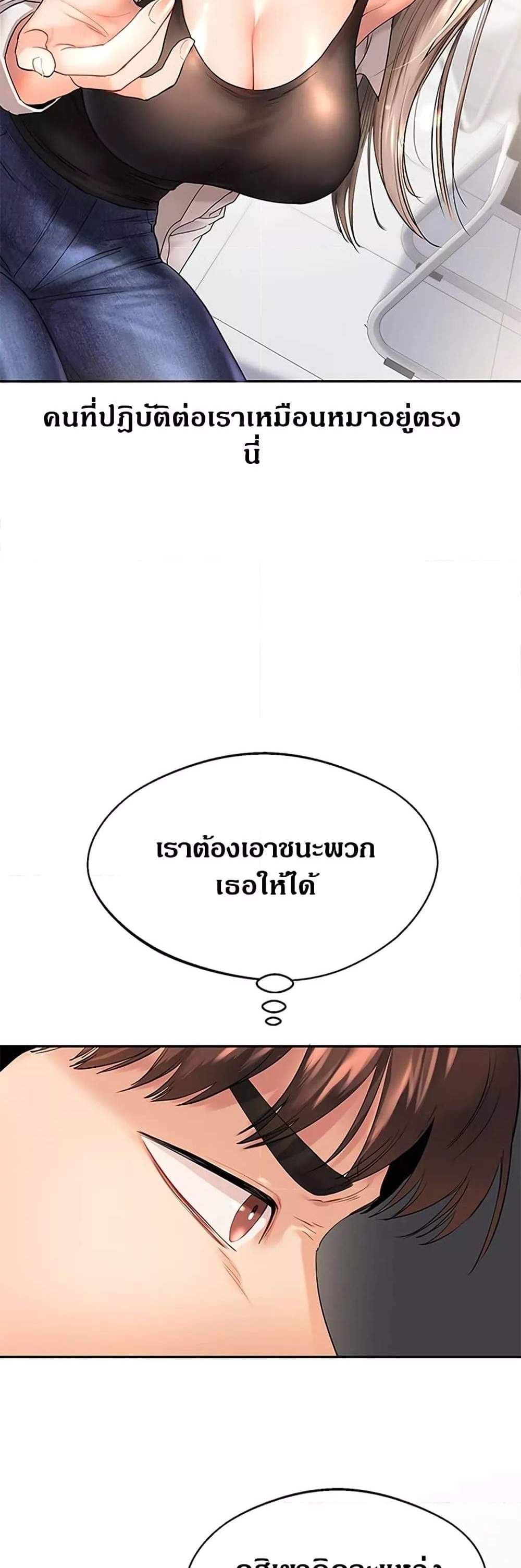 Relationship Reversal แปลไทย