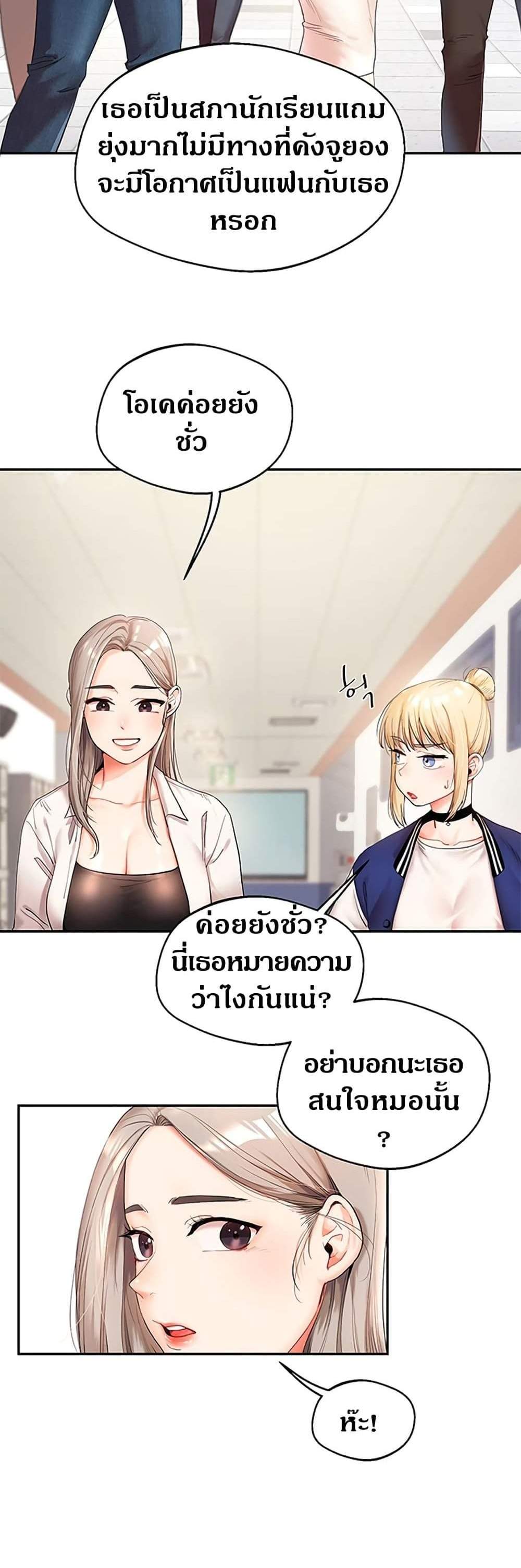 Relationship Reversal แปลไทย