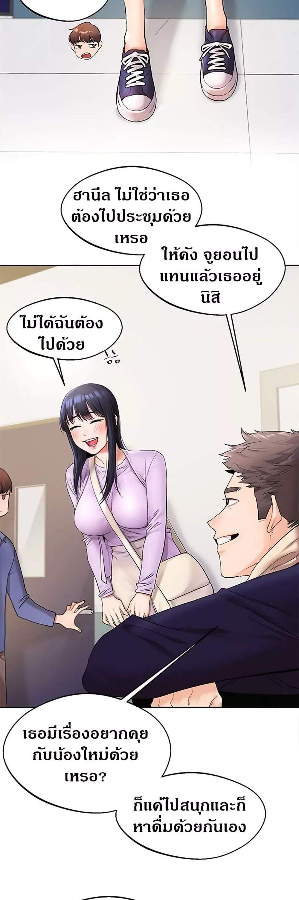 Relationship Reversal แปลไทย