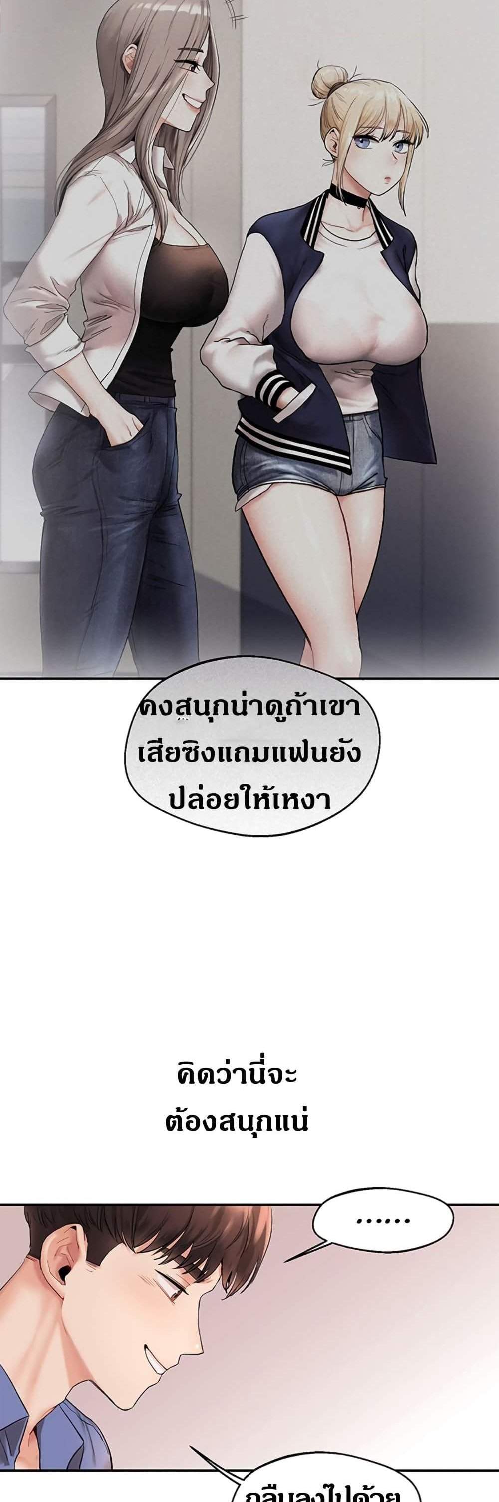 Relationship Reversal แปลไทย