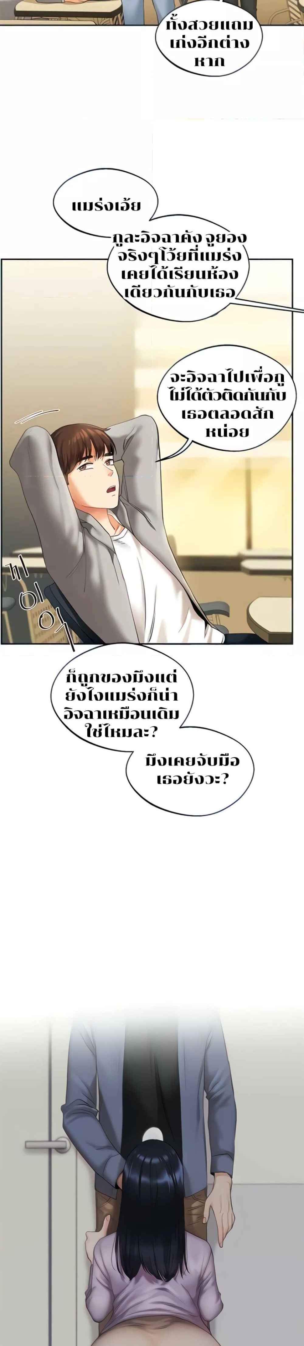 Relationship Reversal แปลไทย