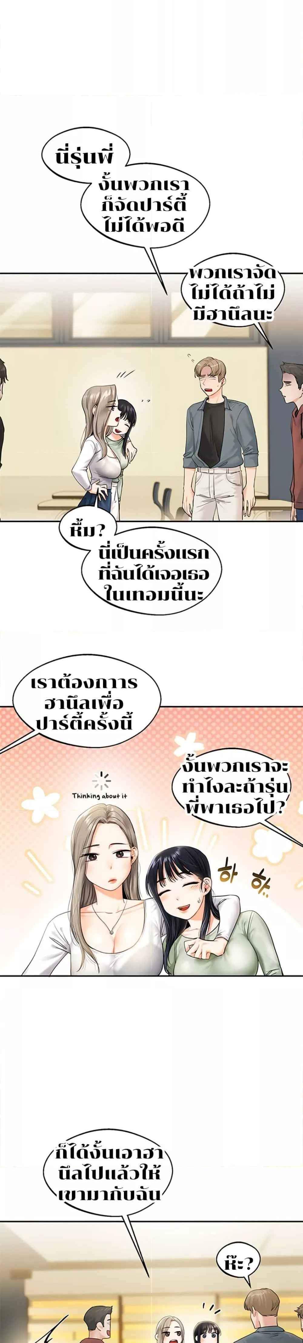 Relationship Reversal แปลไทย