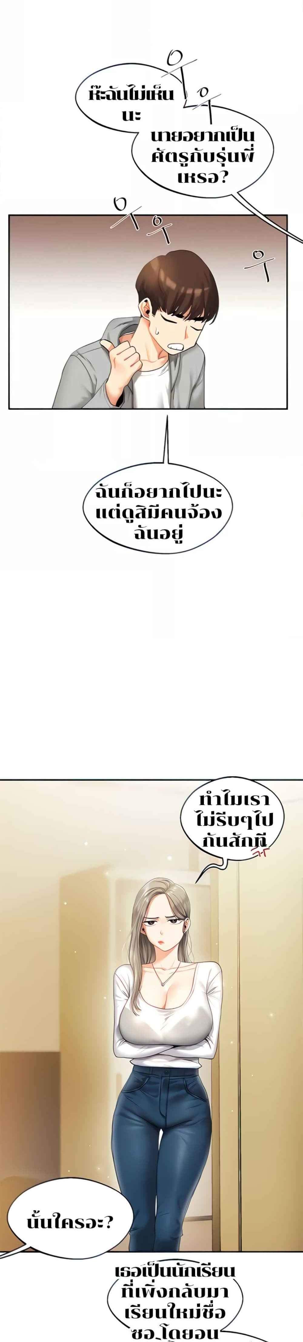 Relationship Reversal แปลไทย