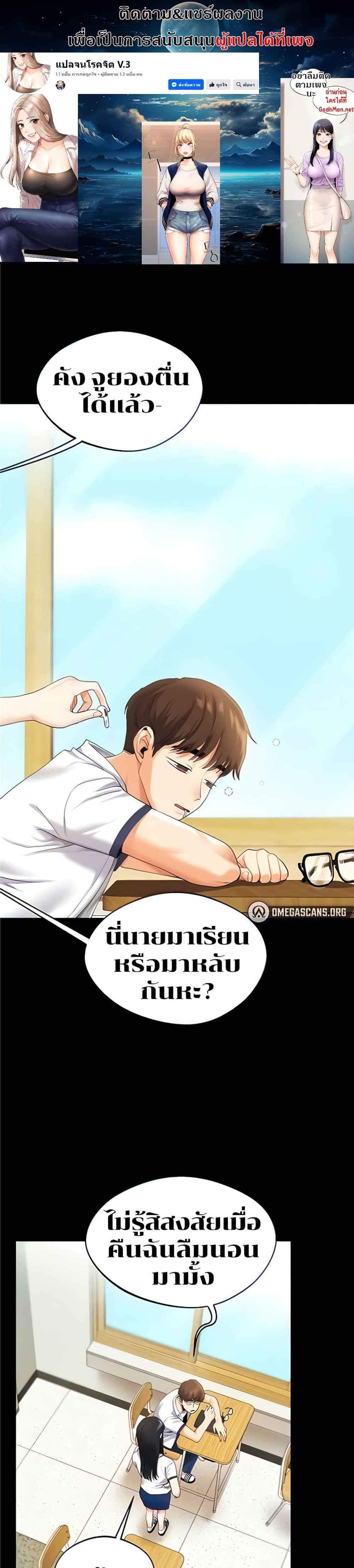 Relationship Reversal แปลไทย