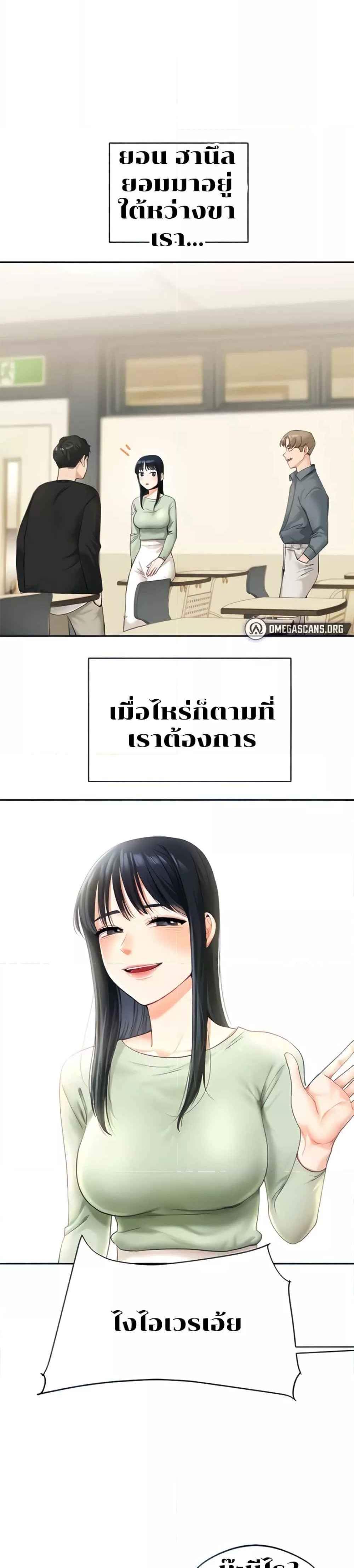 Relationship Reversal แปลไทย