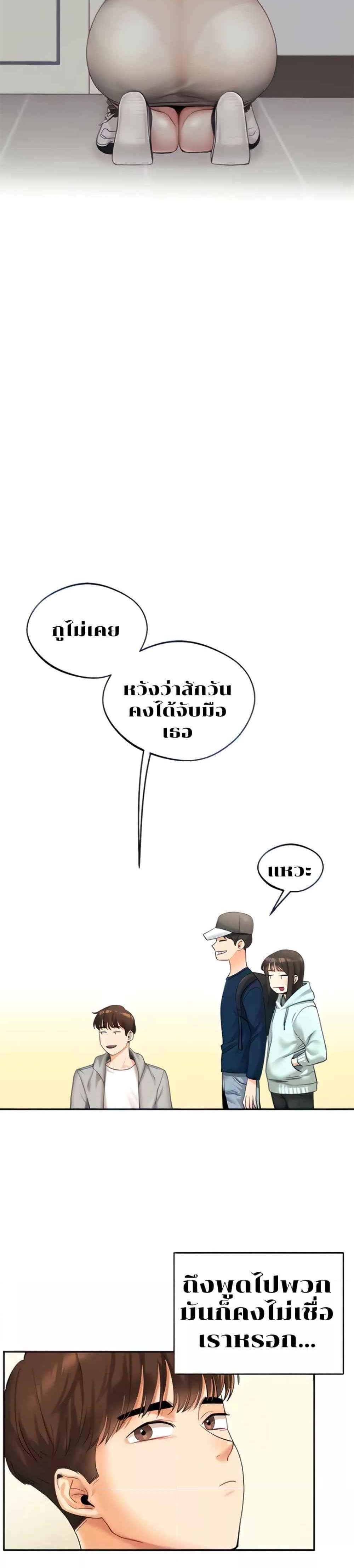 Relationship Reversal แปลไทย