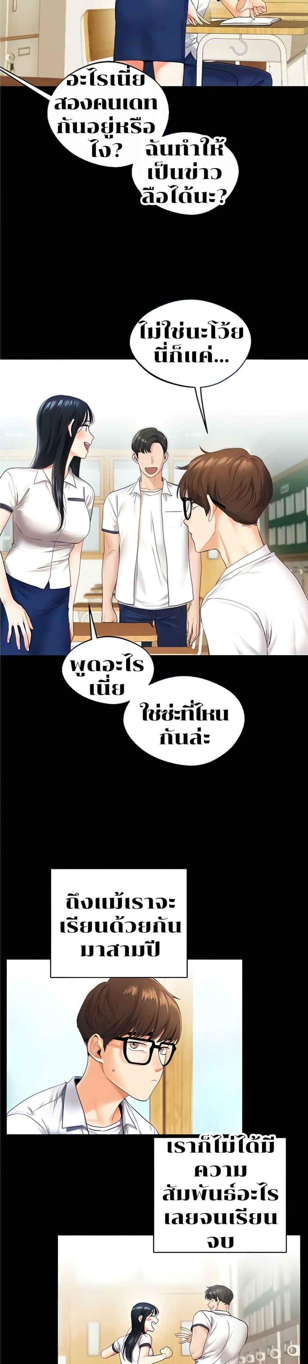 Relationship Reversal แปลไทย