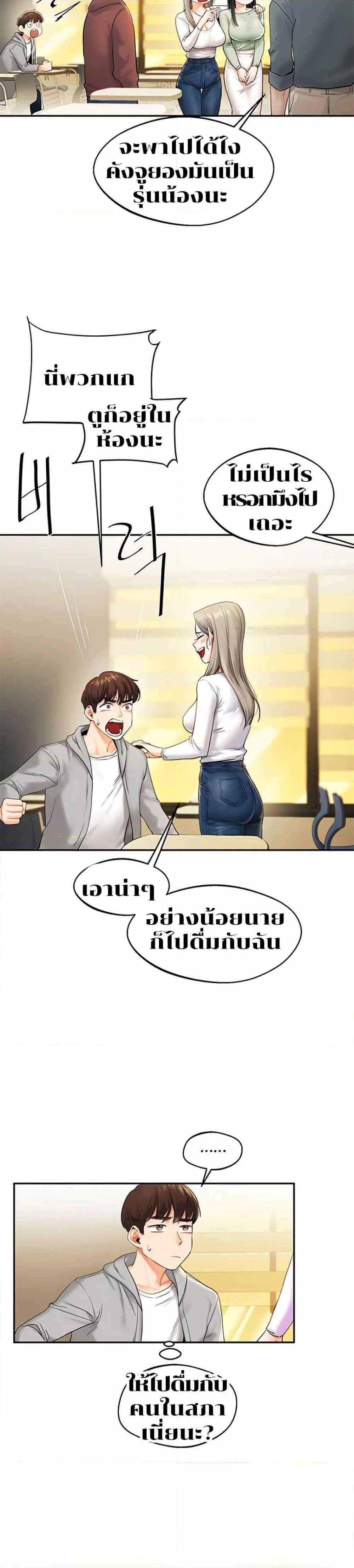 Relationship Reversal แปลไทย