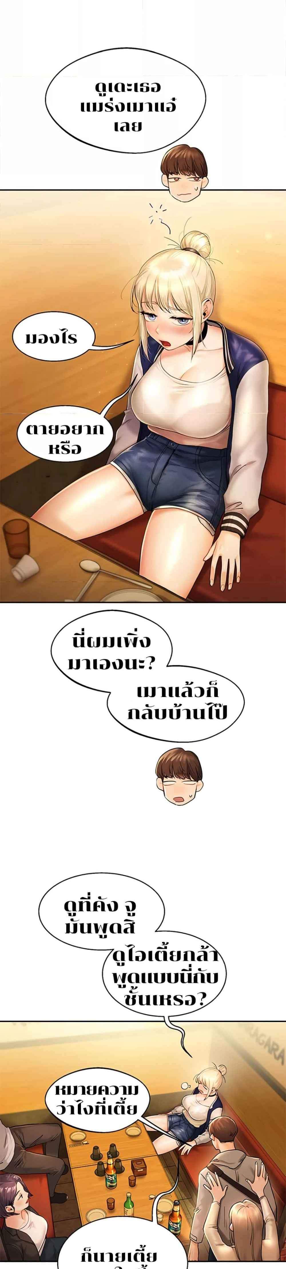 Relationship Reversal แปลไทย