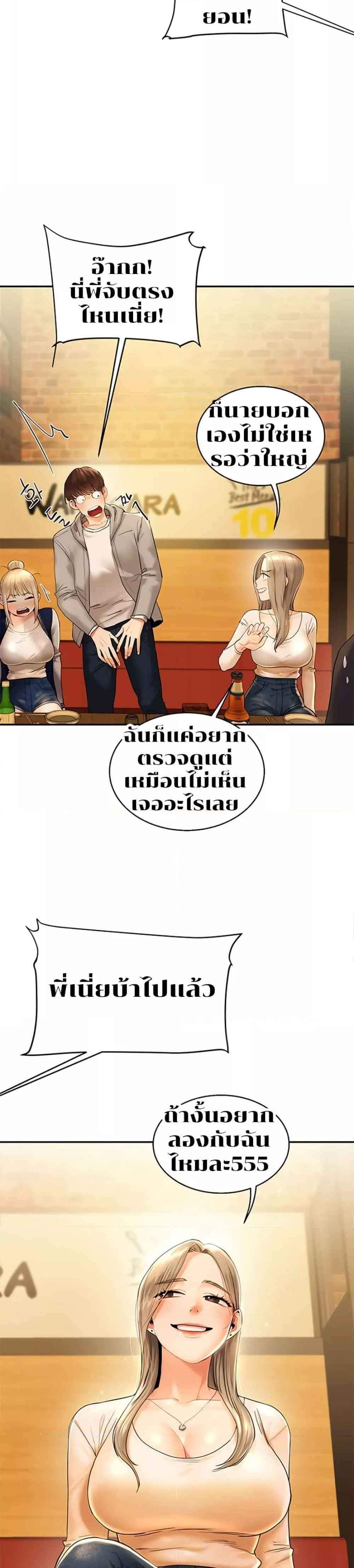 Relationship Reversal แปลไทย