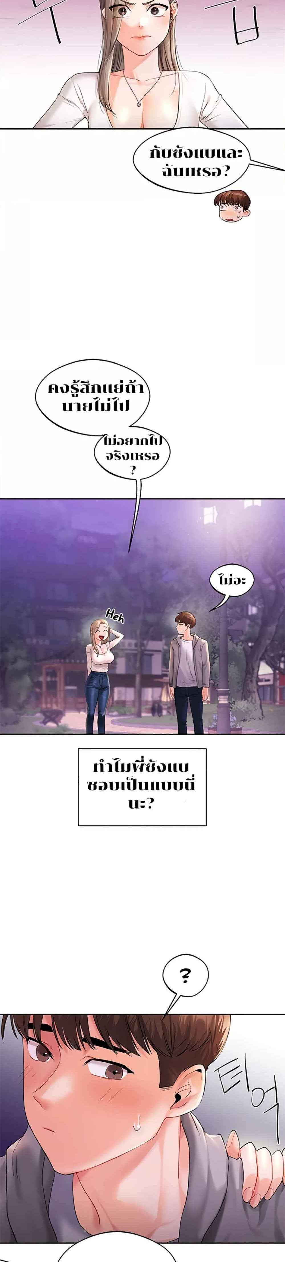 Relationship Reversal แปลไทย