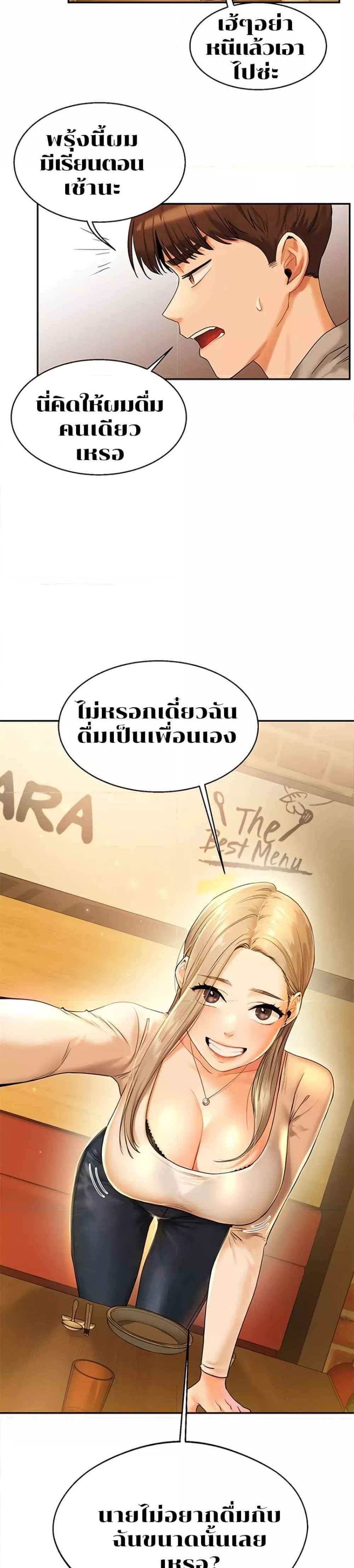 Relationship Reversal แปลไทย