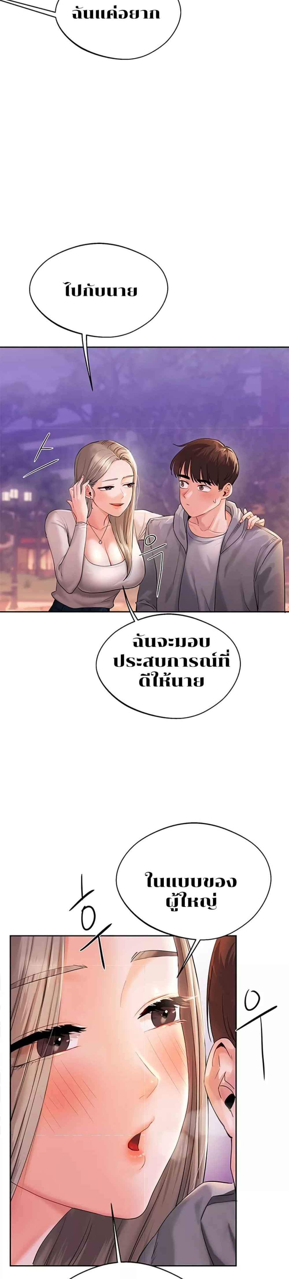 Relationship Reversal แปลไทย