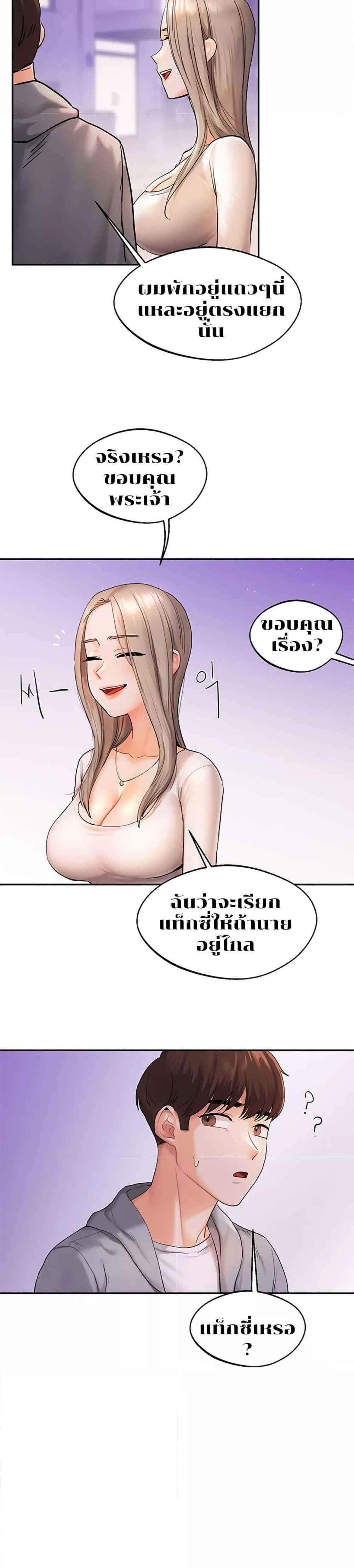 Relationship Reversal แปลไทย