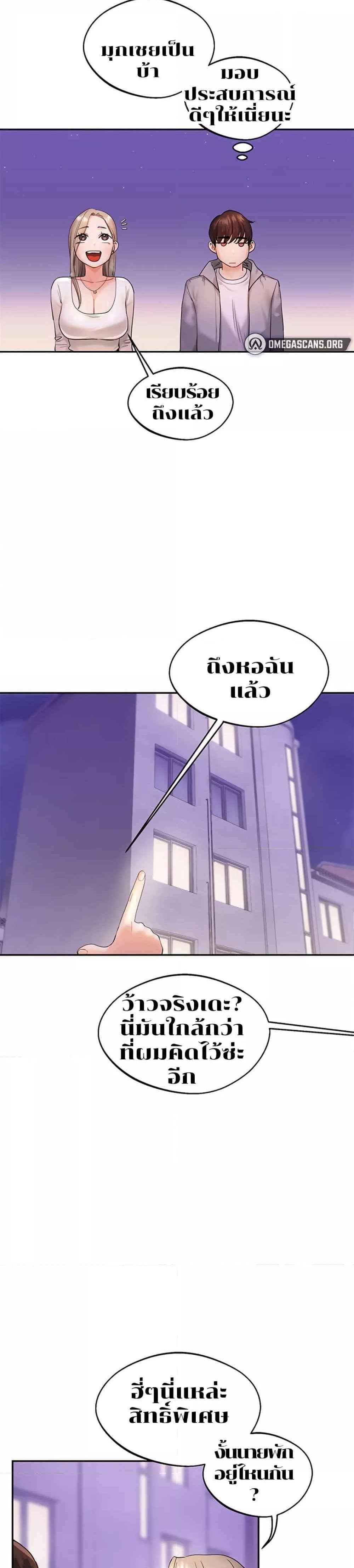 Relationship Reversal แปลไทย