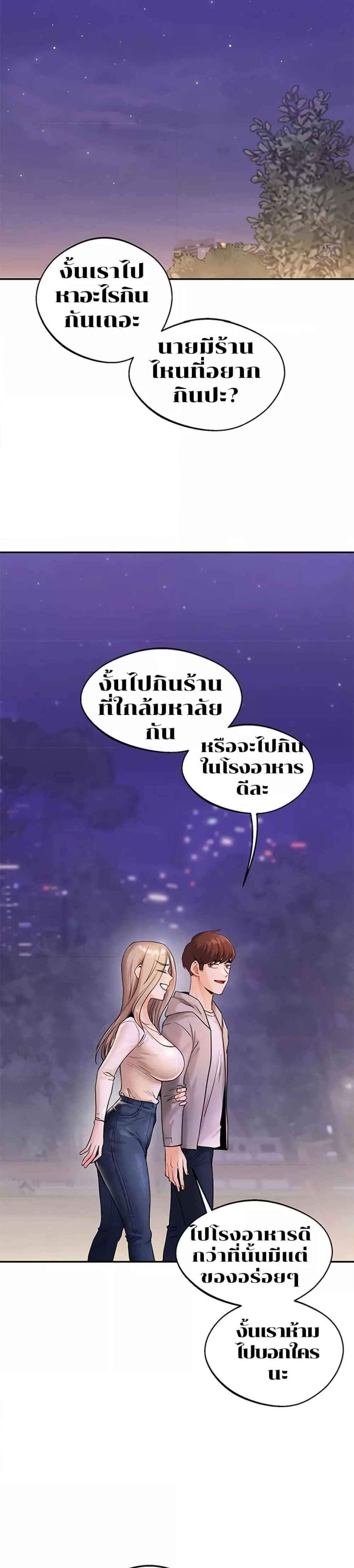 Relationship Reversal แปลไทย