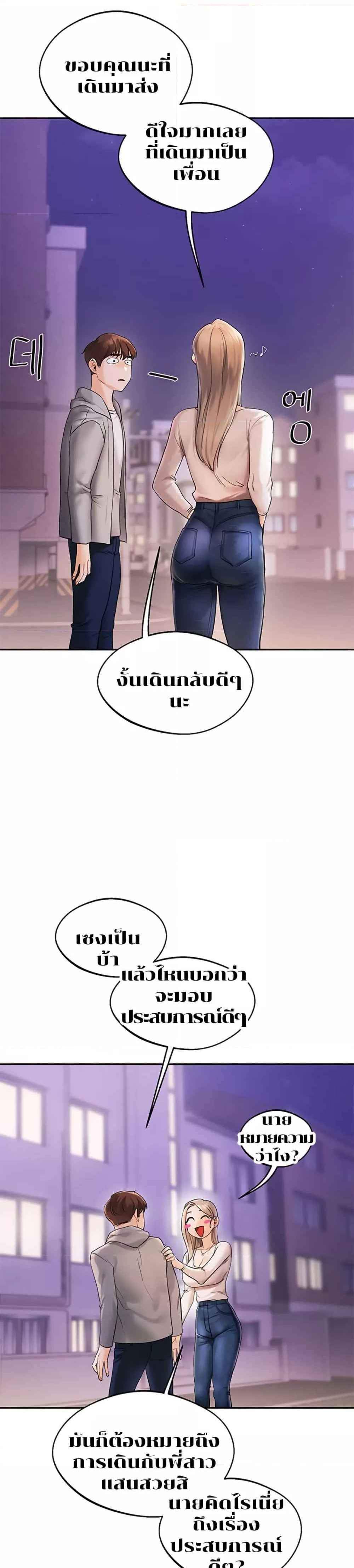 Relationship Reversal แปลไทย