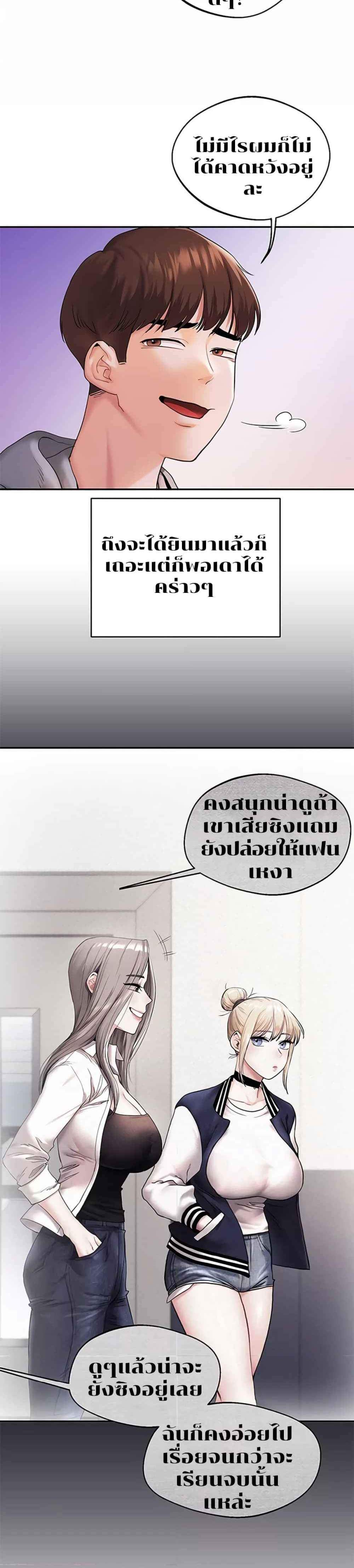 Relationship Reversal แปลไทย