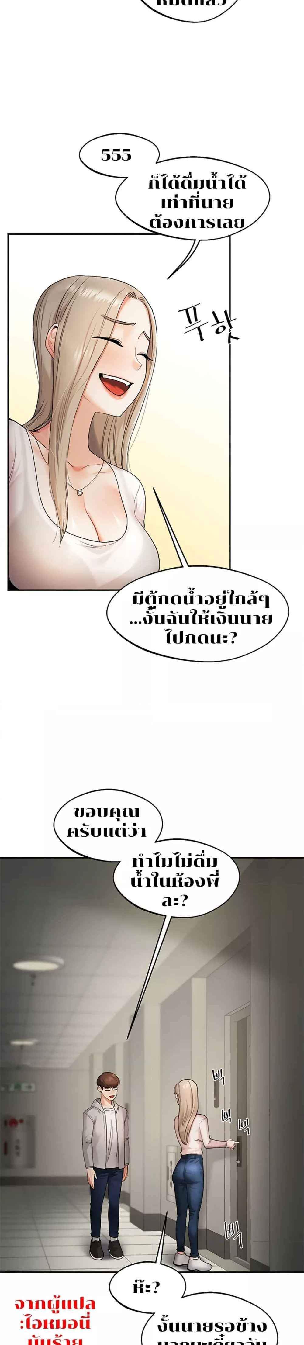 Relationship Reversal แปลไทย