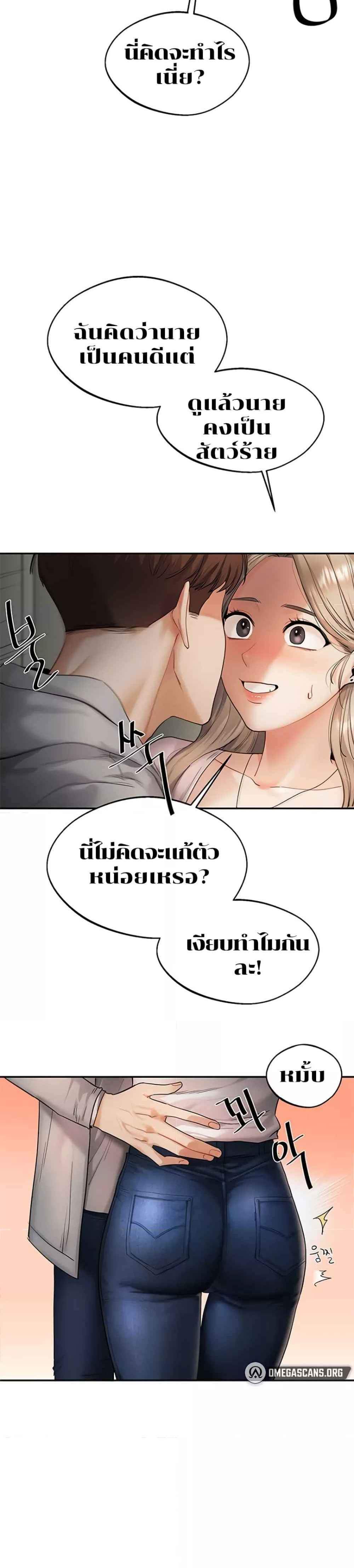 Relationship Reversal แปลไทย