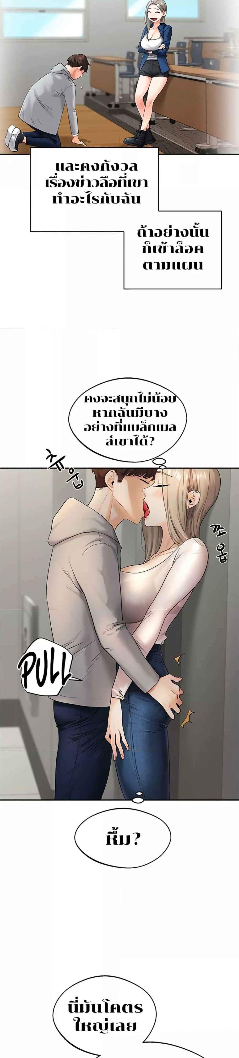 Relationship Reversal แปลไทย