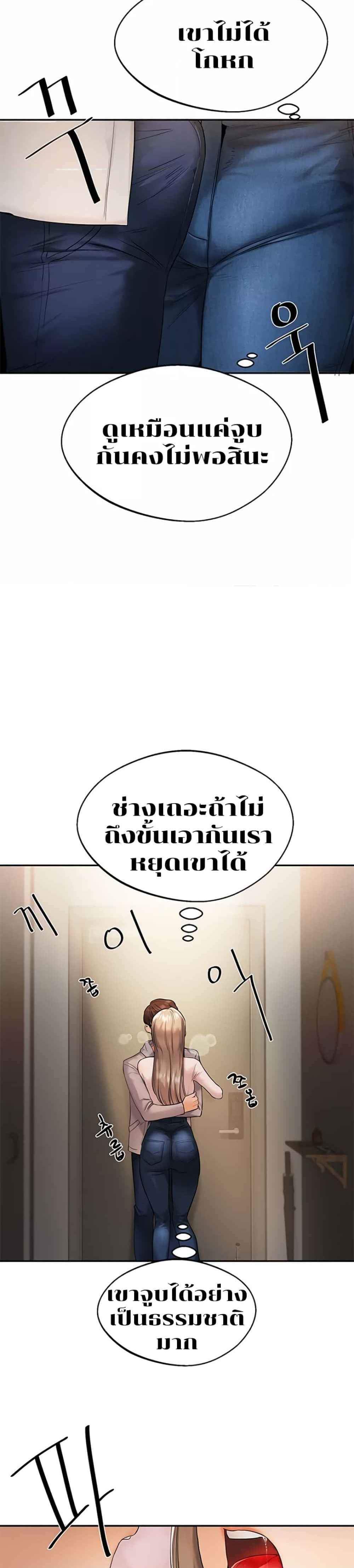 Relationship Reversal แปลไทย