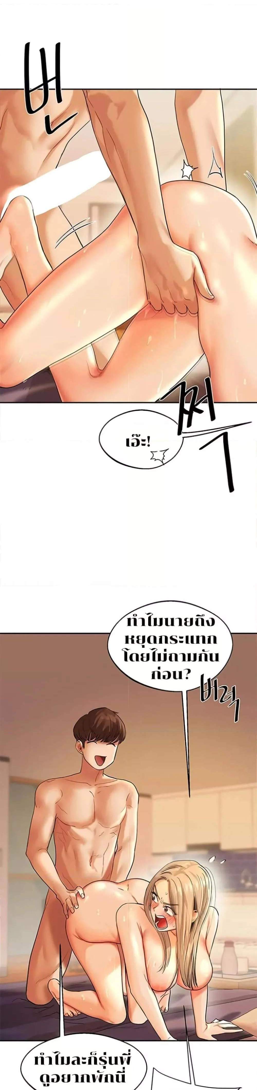 Relationship Reversal แปลไทย