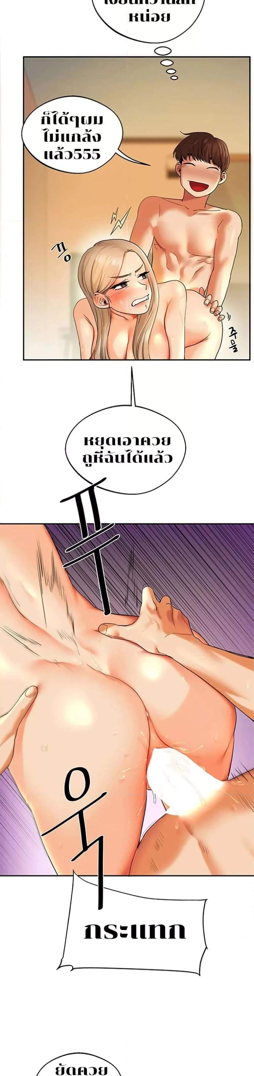 Relationship Reversal แปลไทย