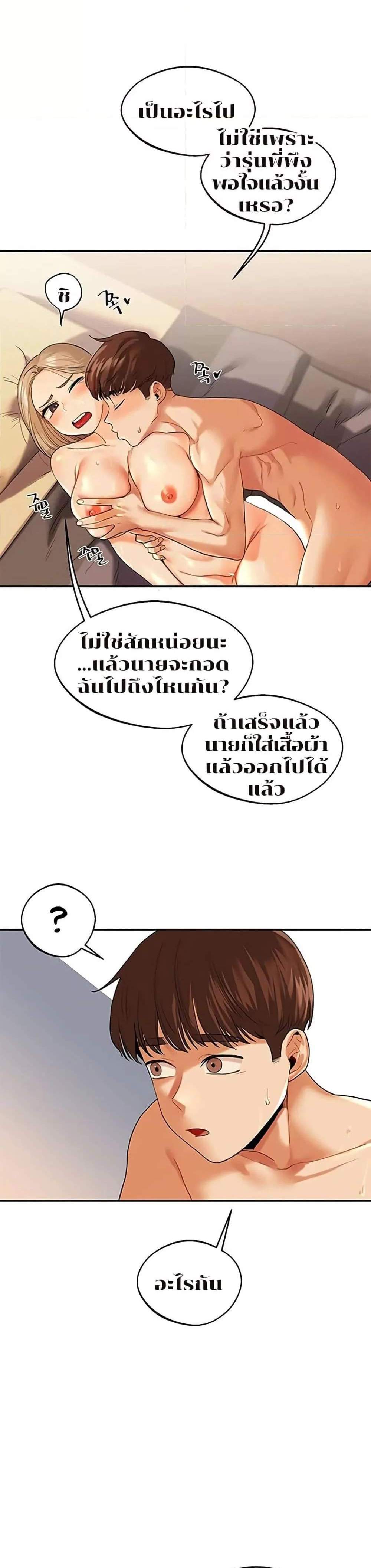 Relationship Reversal แปลไทย