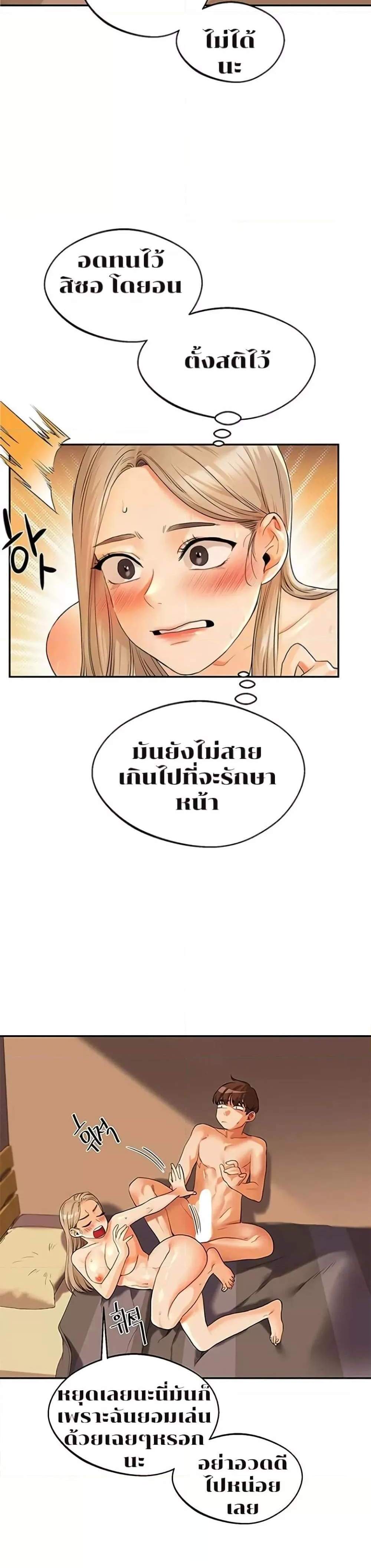 Relationship Reversal แปลไทย