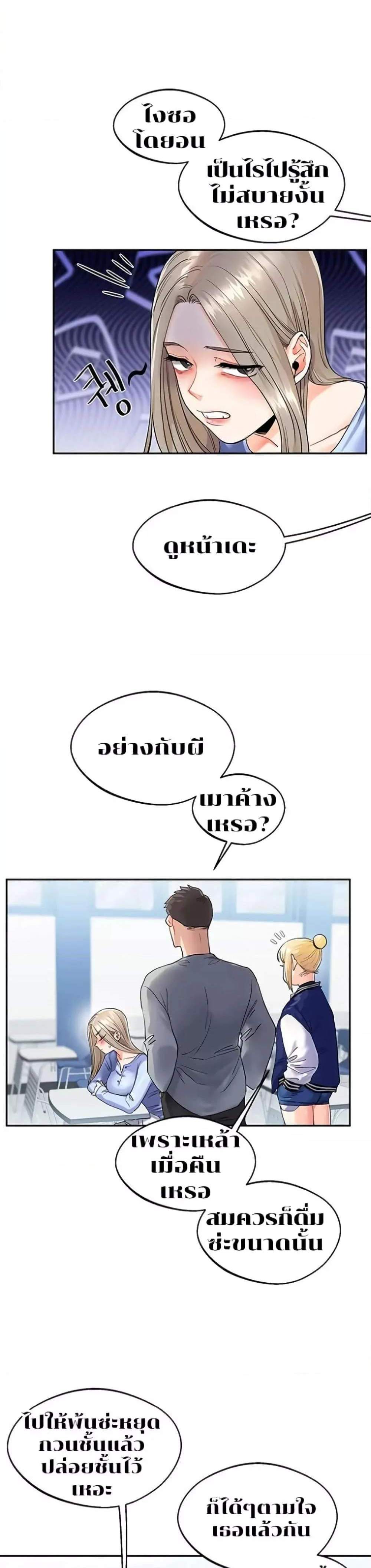 Relationship Reversal แปลไทย