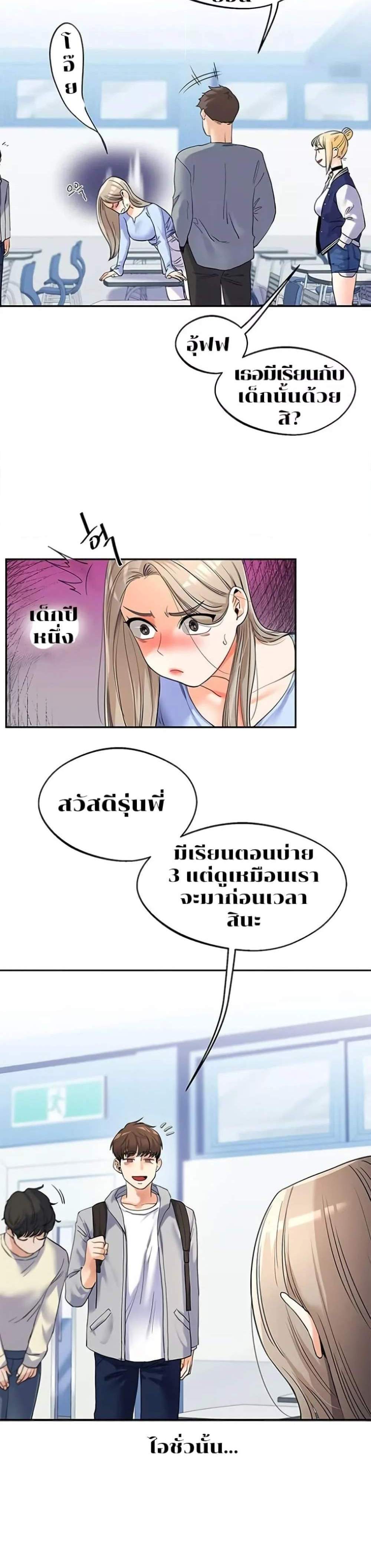 Relationship Reversal แปลไทย