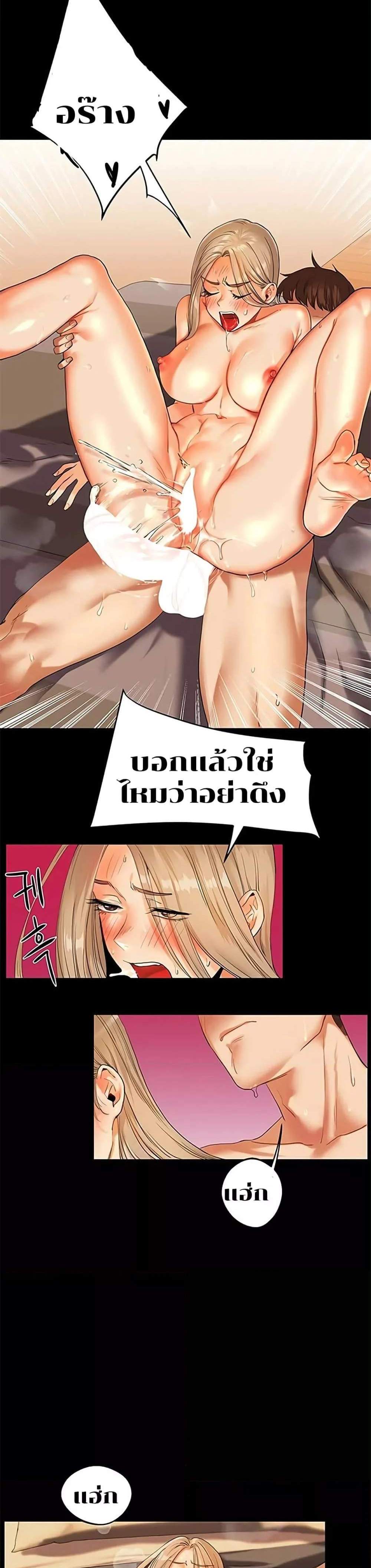 Relationship Reversal แปลไทย