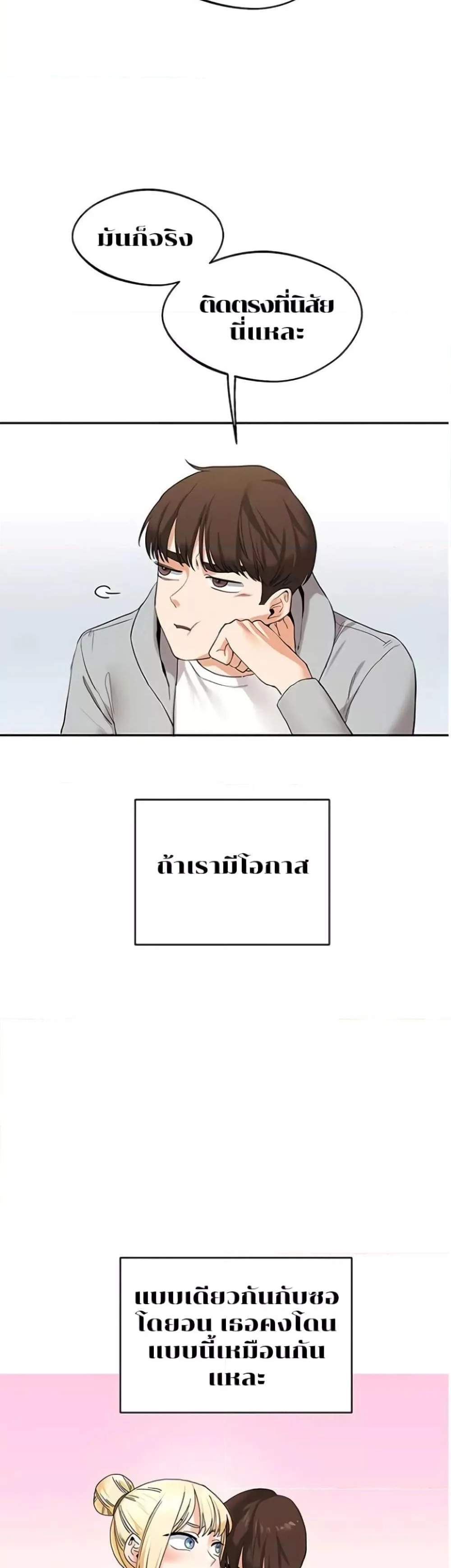 Relationship Reversal แปลไทย