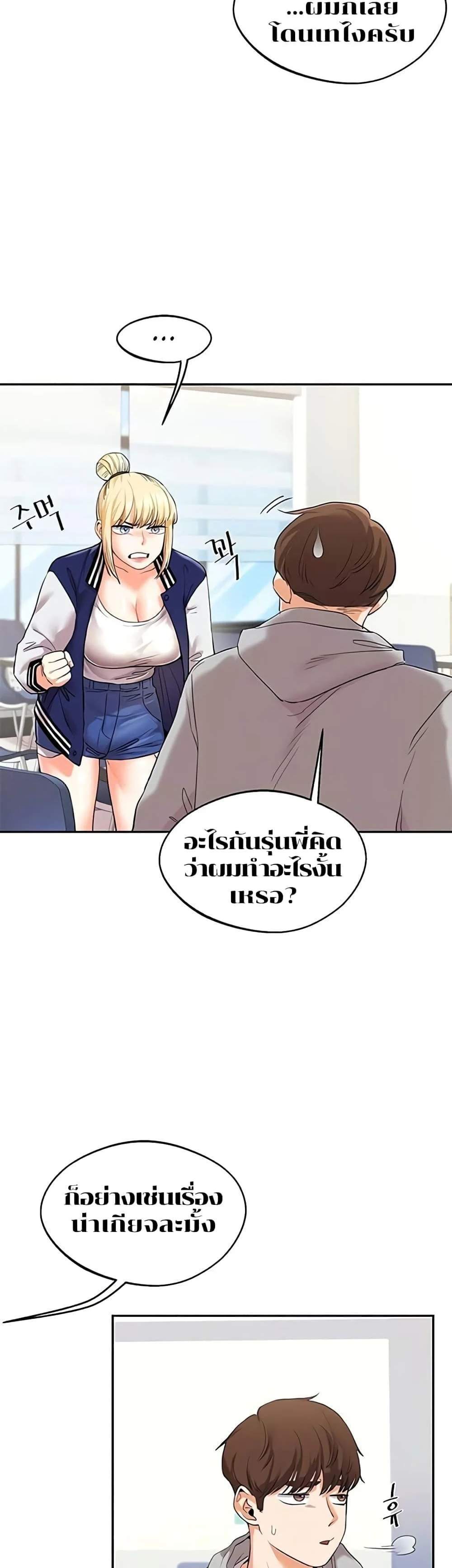 Relationship Reversal แปลไทย