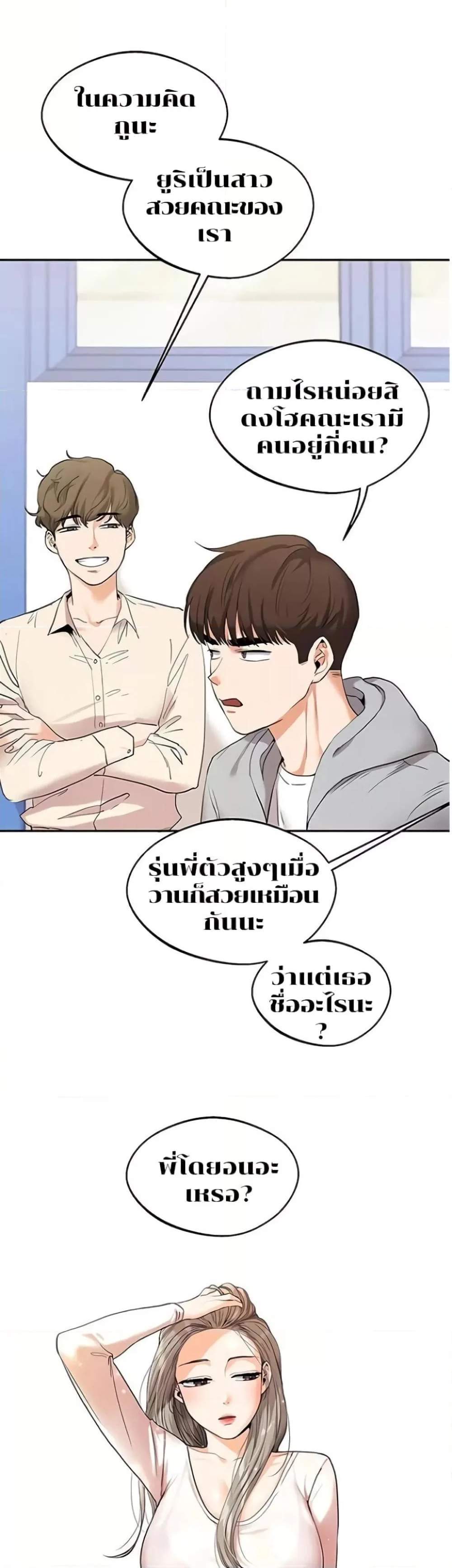 Relationship Reversal แปลไทย