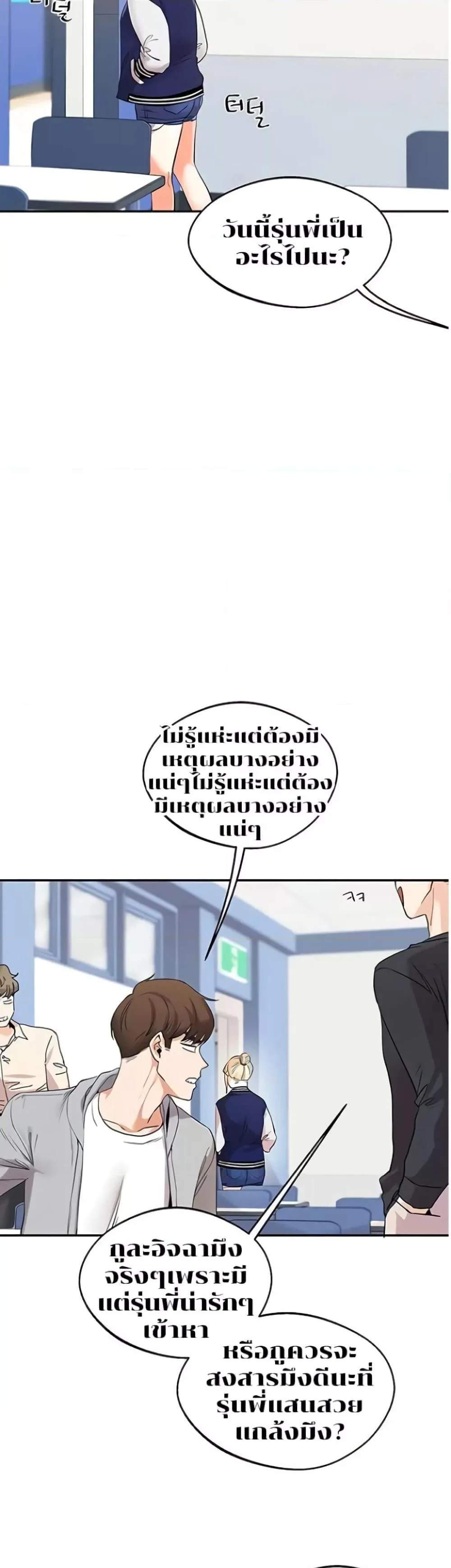 Relationship Reversal แปลไทย