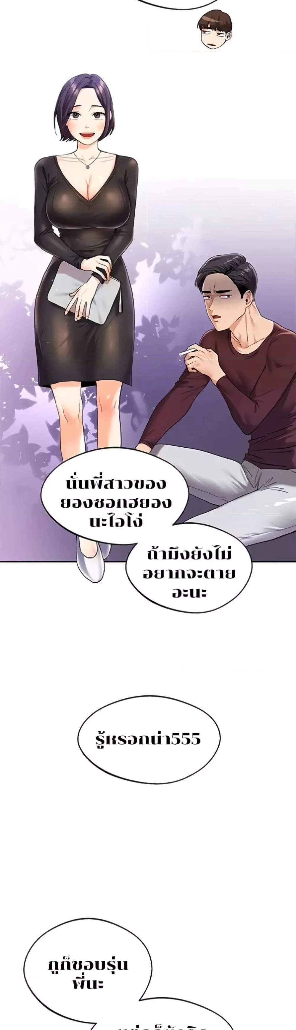 Relationship Reversal แปลไทย