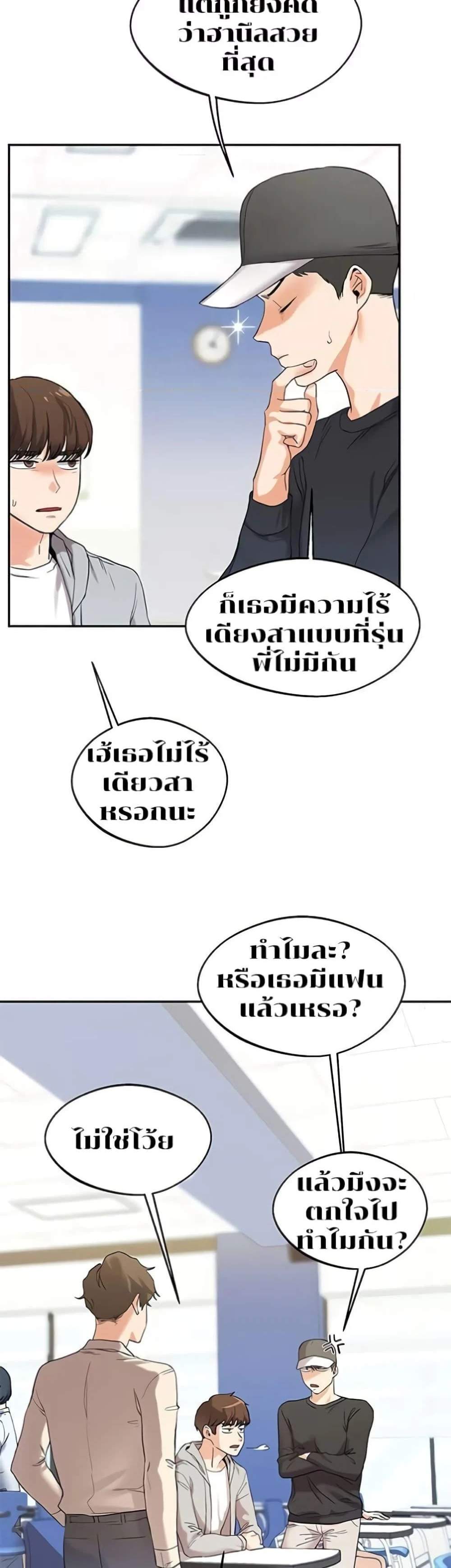 Relationship Reversal แปลไทย