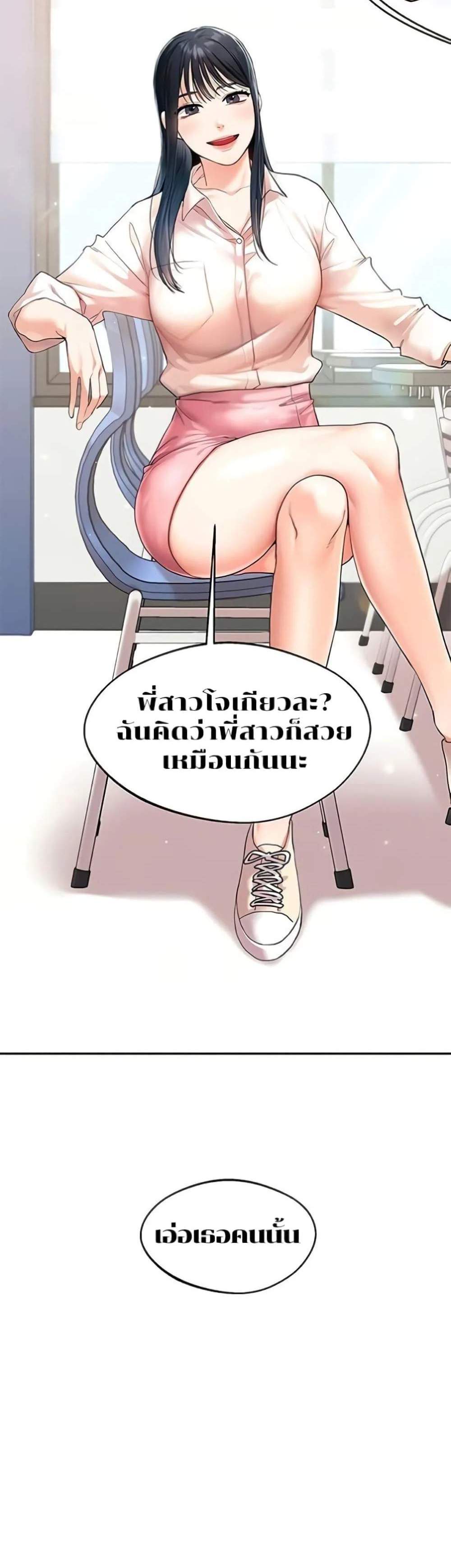 Relationship Reversal แปลไทย