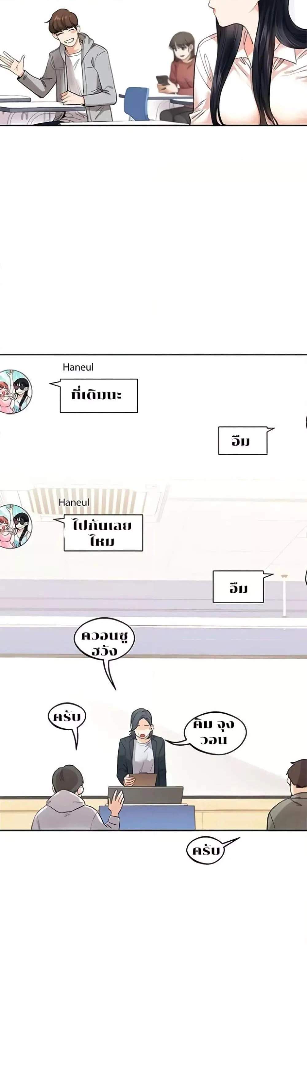 Relationship Reversal แปลไทย